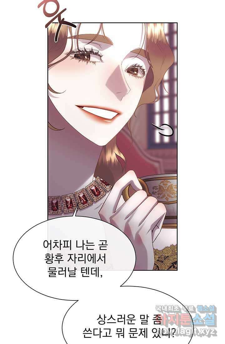 다정한 개새끼의 목을 비틀겠습니다 113화 37