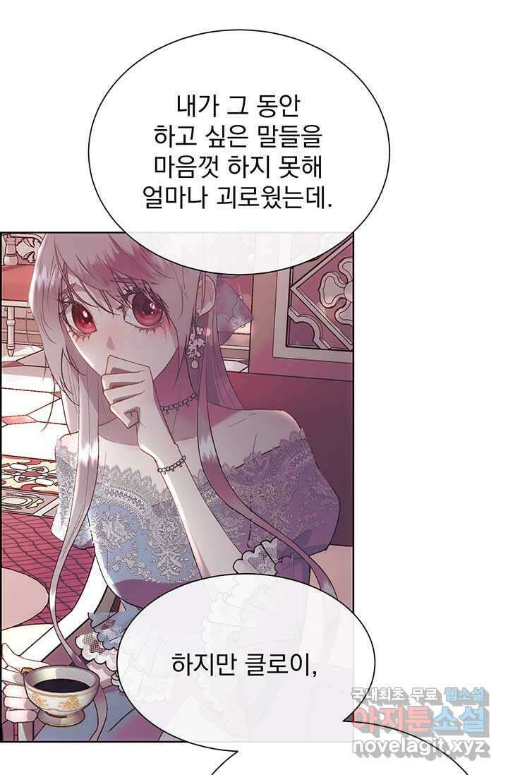 다정한 개새끼의 목을 비틀겠습니다 113화 39