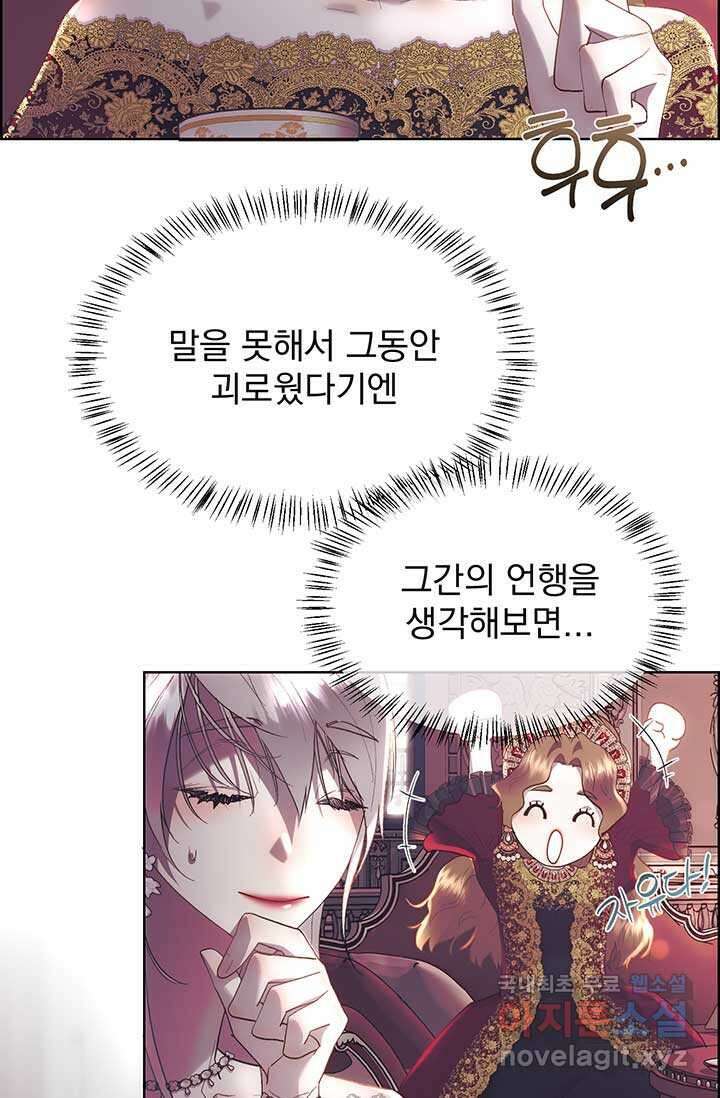 다정한 개새끼의 목을 비틀겠습니다 113화 41