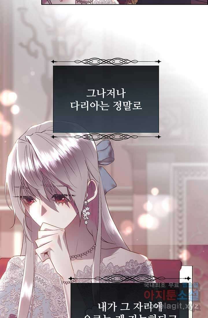 다정한 개새끼의 목을 비틀겠습니다 113화 42