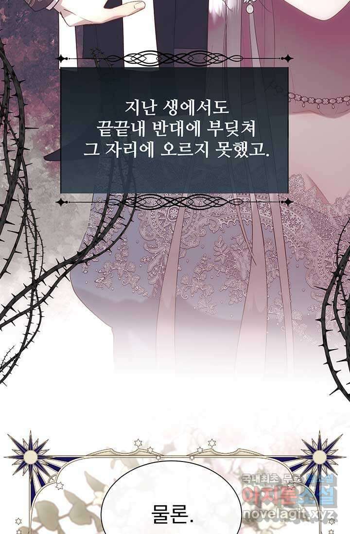 다정한 개새끼의 목을 비틀겠습니다 113화 48
