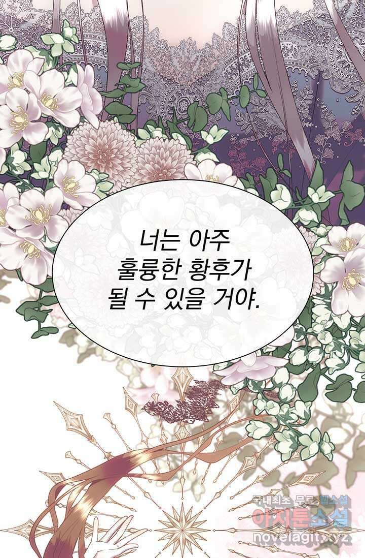 다정한 개새끼의 목을 비틀겠습니다 113화 50