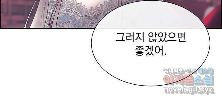 다정한 개새끼의 목을 비틀겠습니다 113화 53