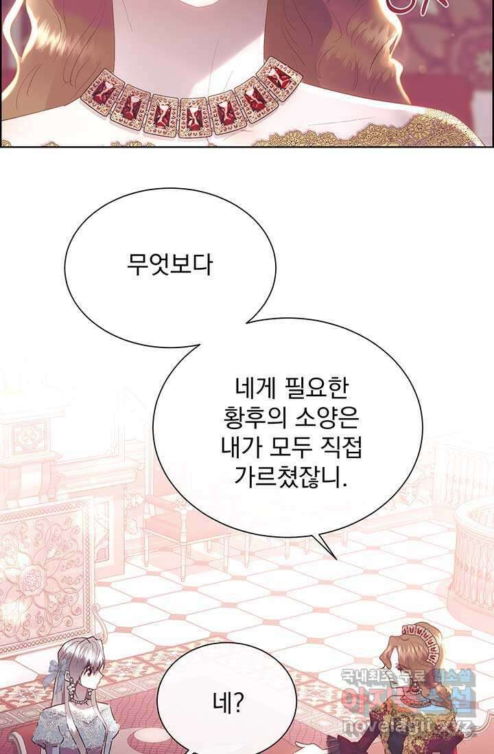 다정한 개새끼의 목을 비틀겠습니다 113화 55