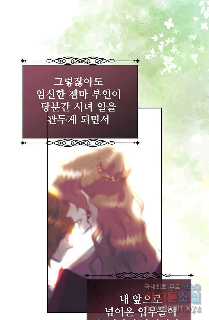 다정한 개새끼의 목을 비틀겠습니다 113화 61