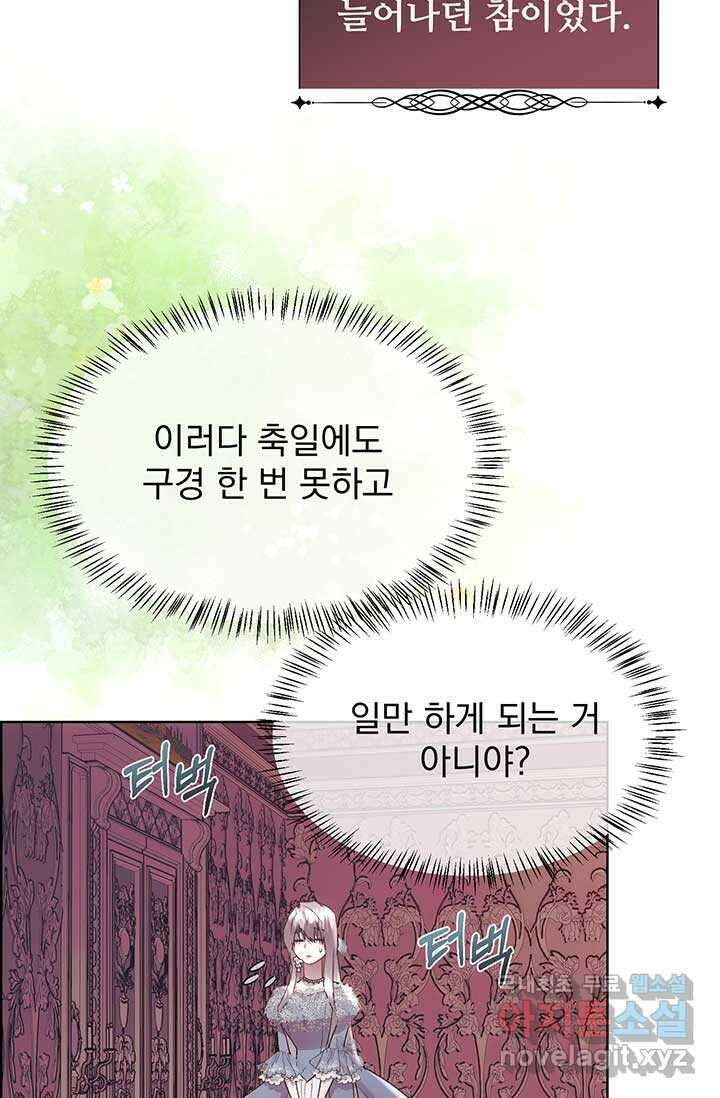 다정한 개새끼의 목을 비틀겠습니다 113화 62
