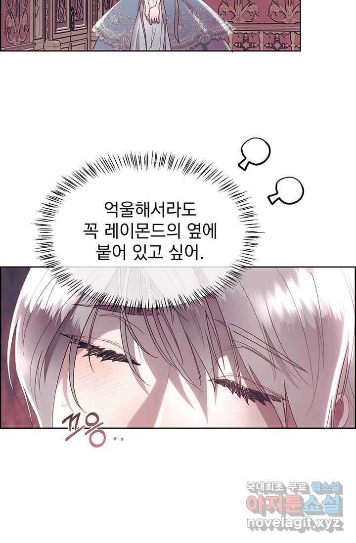 다정한 개새끼의 목을 비틀겠습니다 113화 63