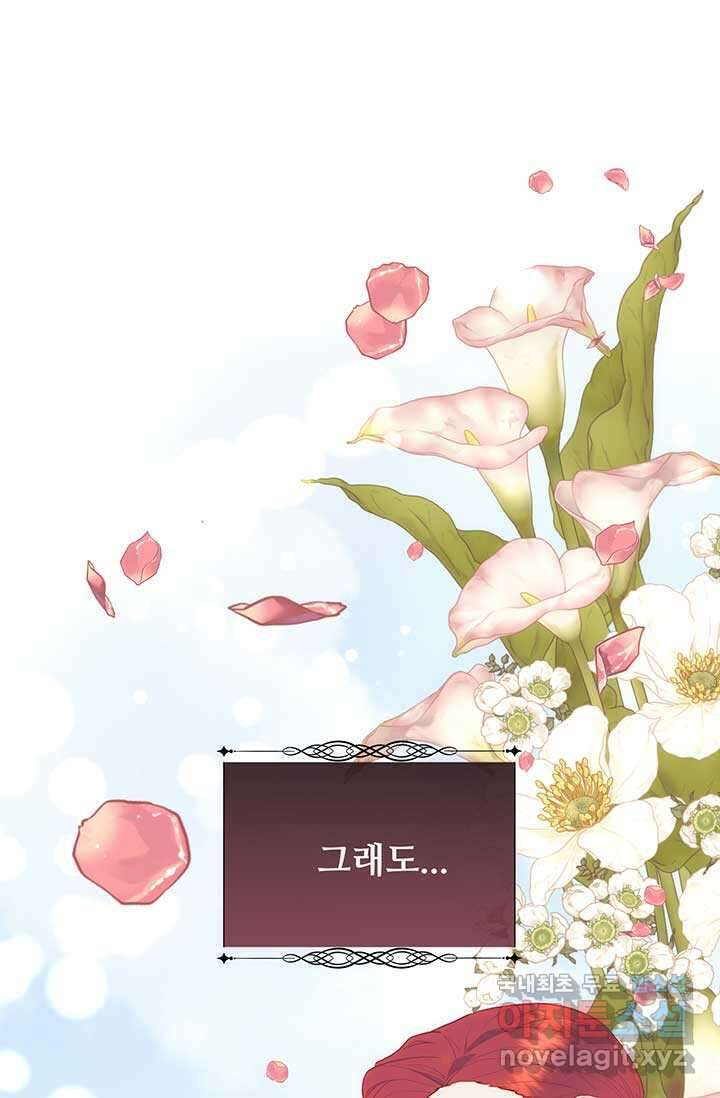다정한 개새끼의 목을 비틀겠습니다 113화 66
