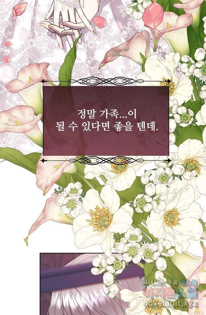 다정한 개새끼의 목을 비틀겠습니다 113화 68