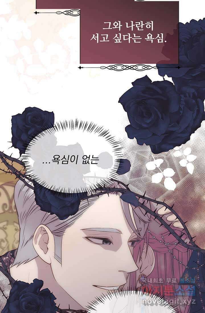 다정한 개새끼의 목을 비틀겠습니다 113화 70