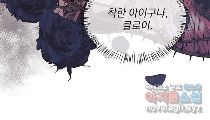 다정한 개새끼의 목을 비틀겠습니다 113화 71