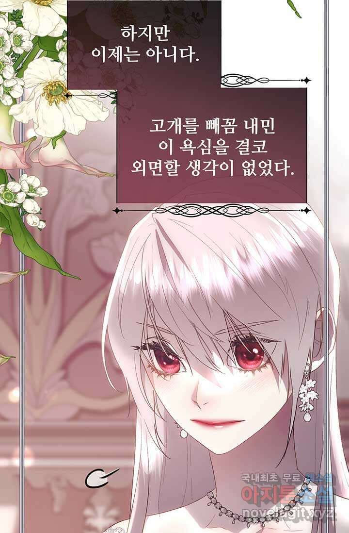 다정한 개새끼의 목을 비틀겠습니다 113화 73