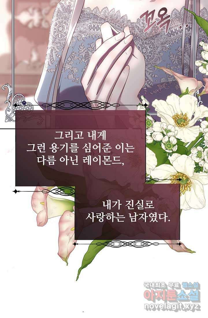다정한 개새끼의 목을 비틀겠습니다 113화 74