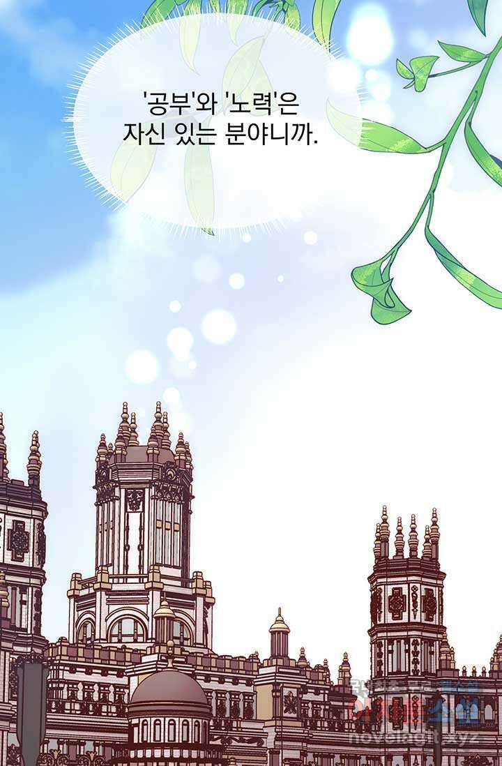 다정한 개새끼의 목을 비틀겠습니다 113화 76