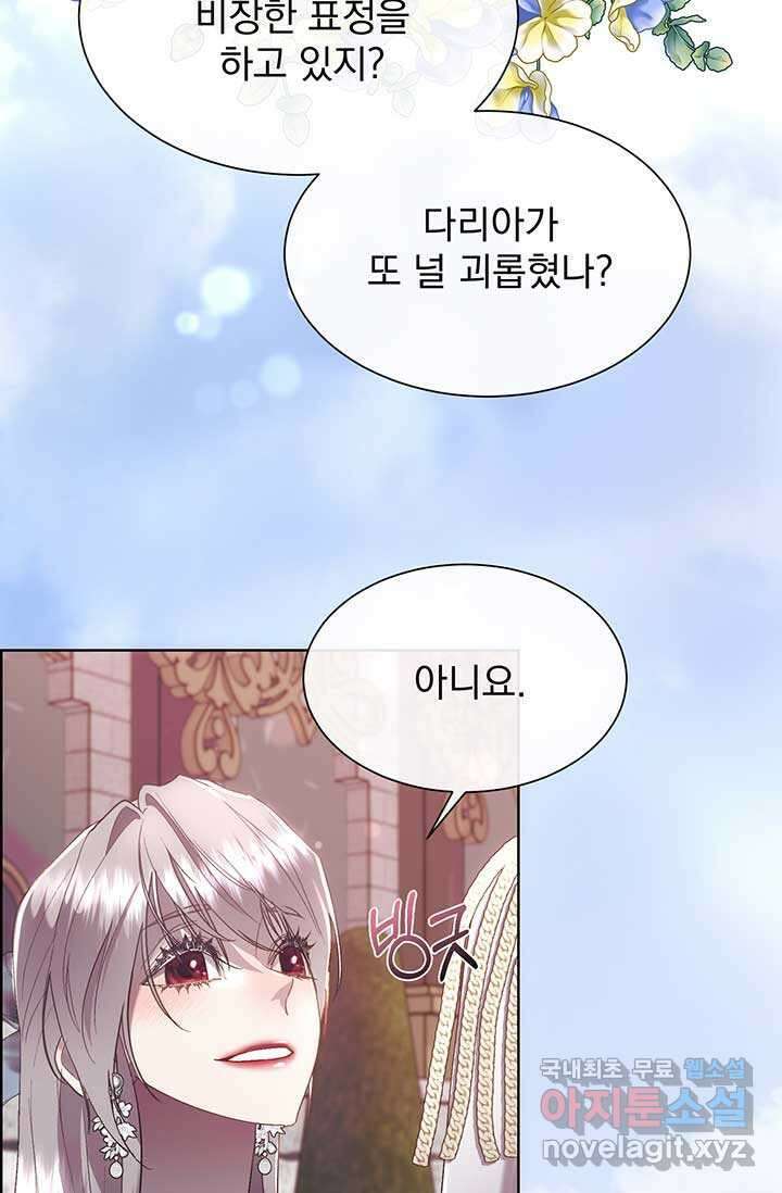 다정한 개새끼의 목을 비틀겠습니다 113화 81