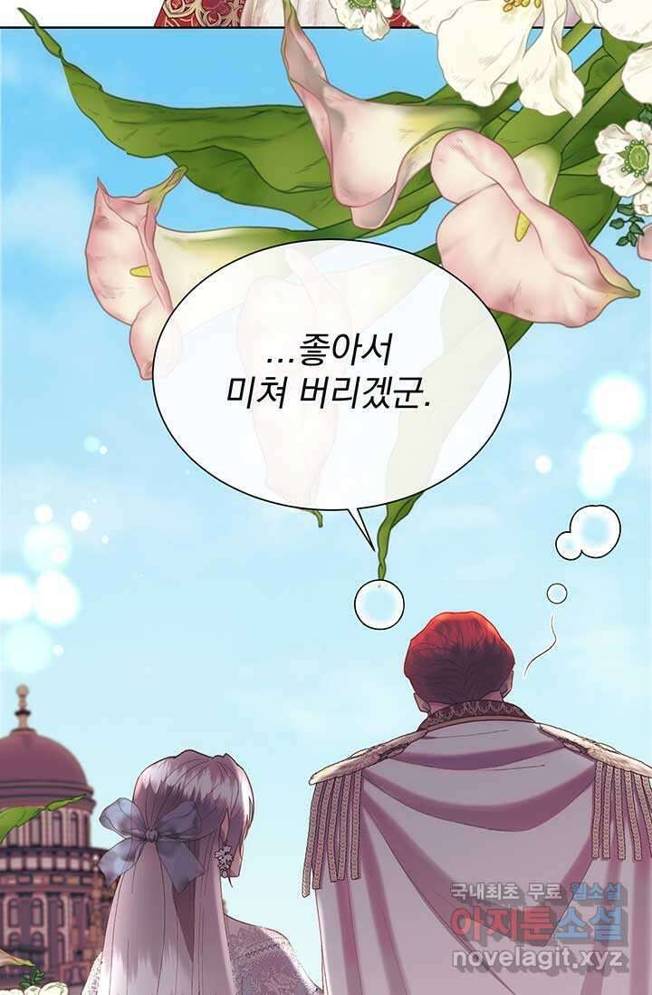 다정한 개새끼의 목을 비틀겠습니다 113화 92