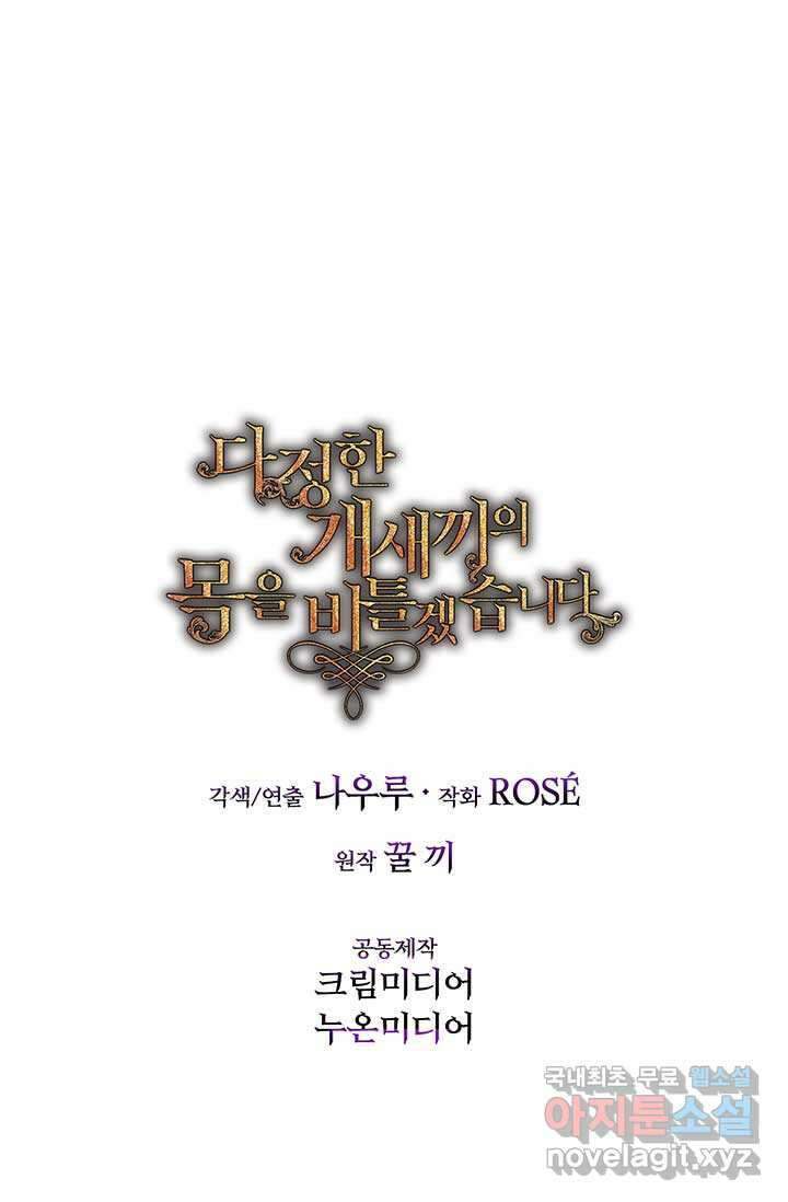 다정한 개새끼의 목을 비틀겠습니다 113화 94