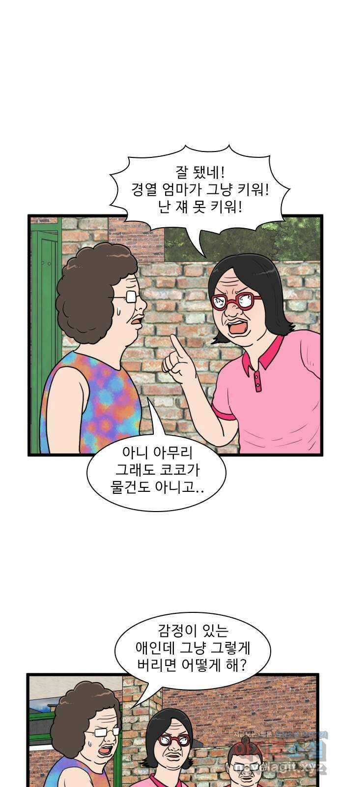 경자 전성시대 153화 1
