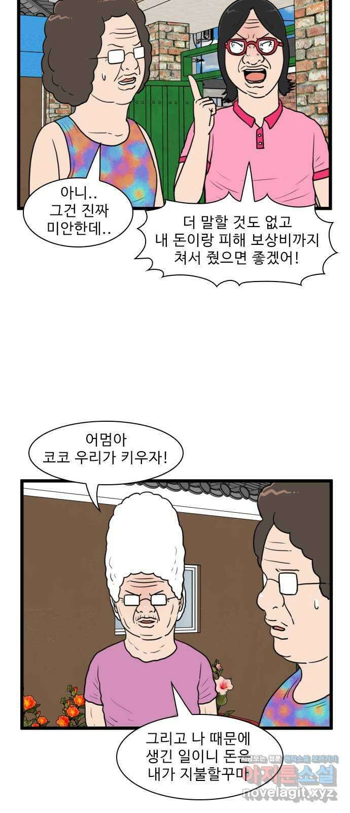 경자 전성시대 153화 3