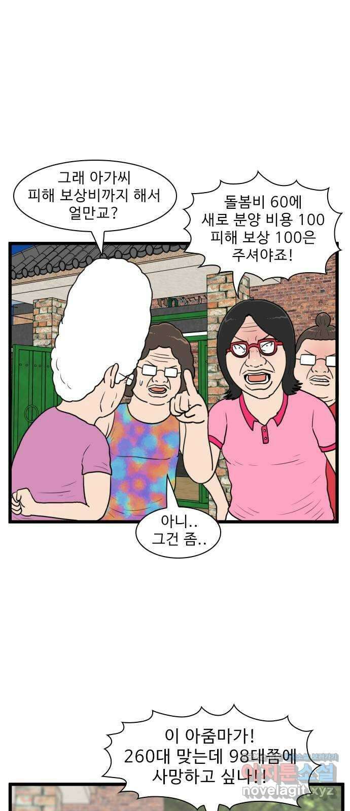 경자 전성시대 153화 4