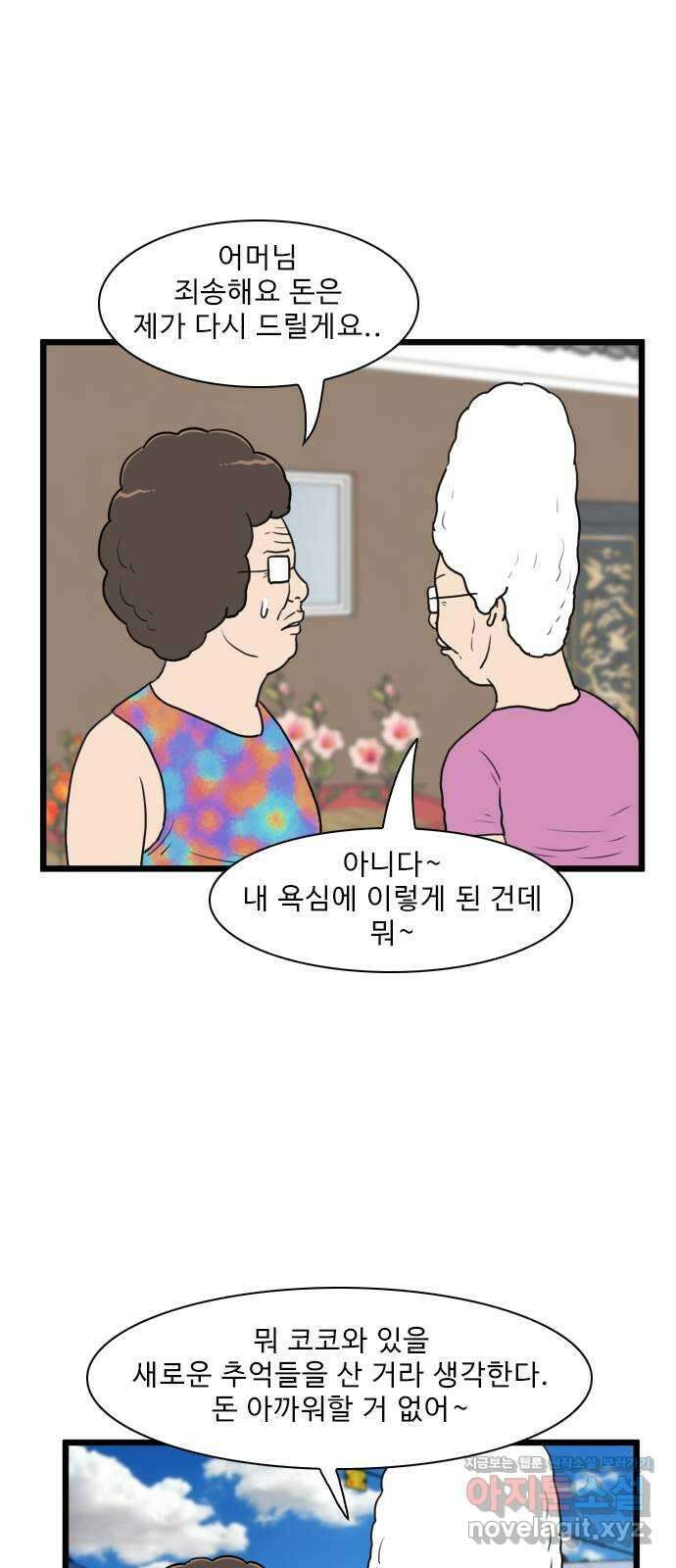 경자 전성시대 153화 9