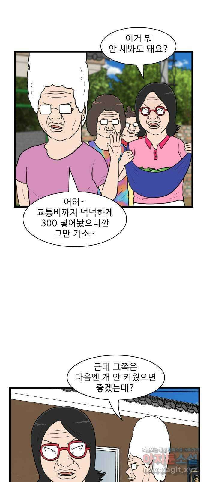 경자 전성시대 153화 7