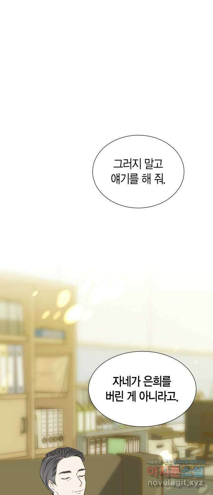 완벽한 파트너 80화 1