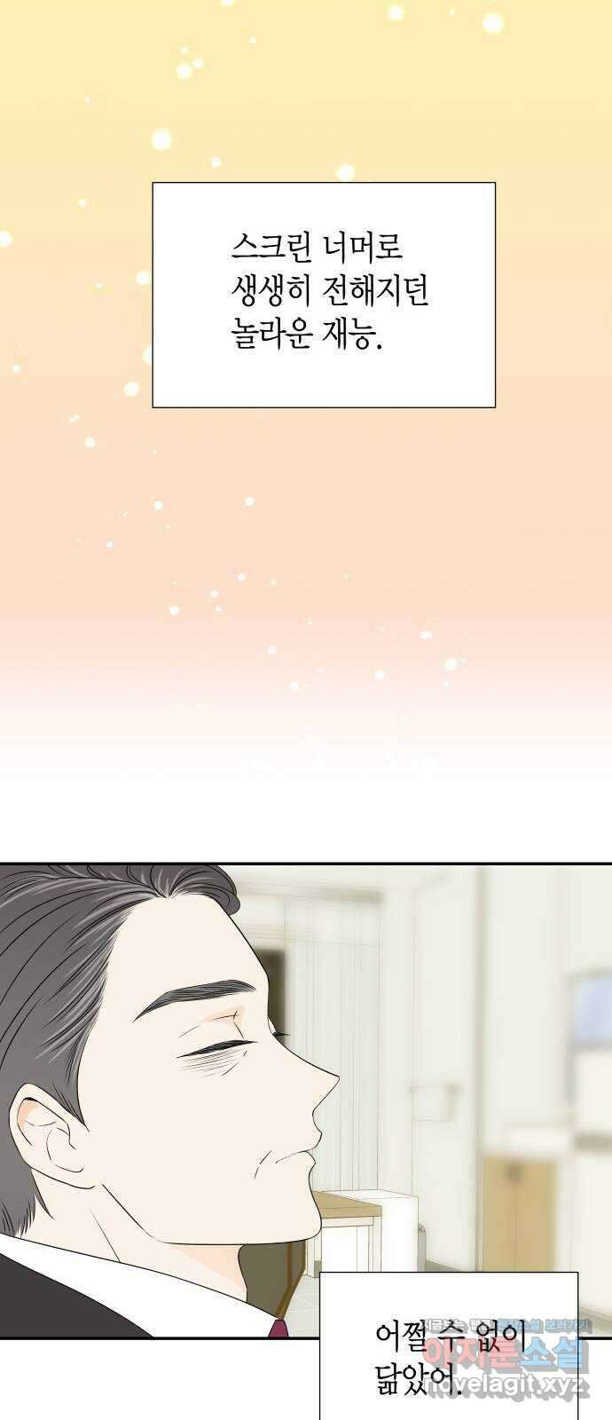 완벽한 파트너 80화 6