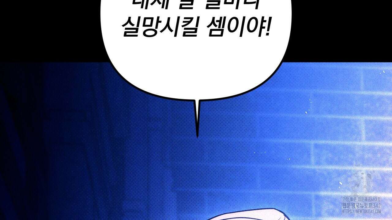 솔로 포 투 66화 4