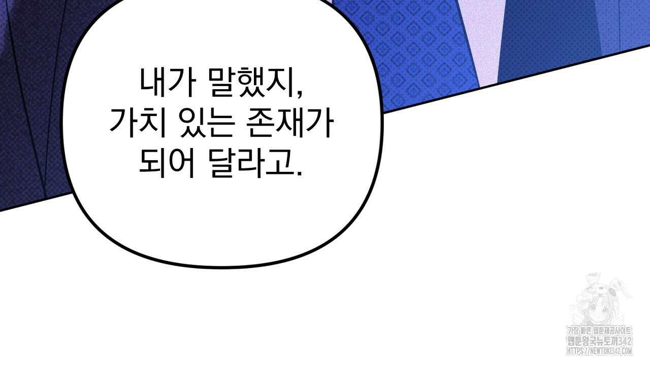 솔로 포 투 66화 26