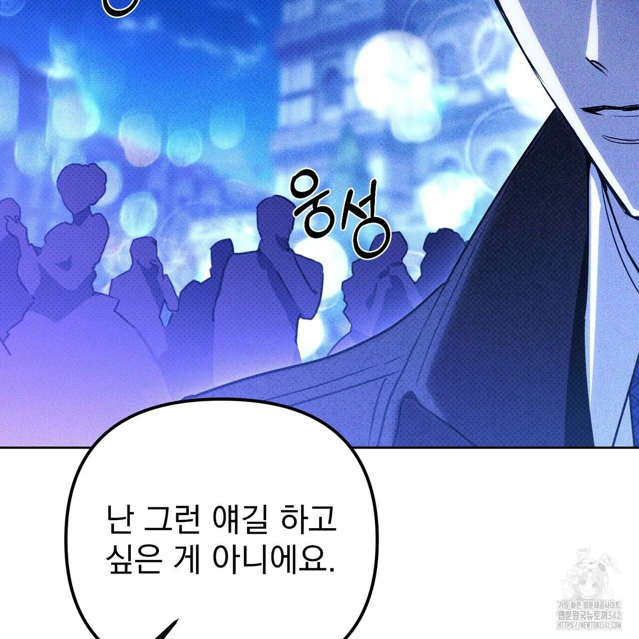 솔로 포 투 66화 73