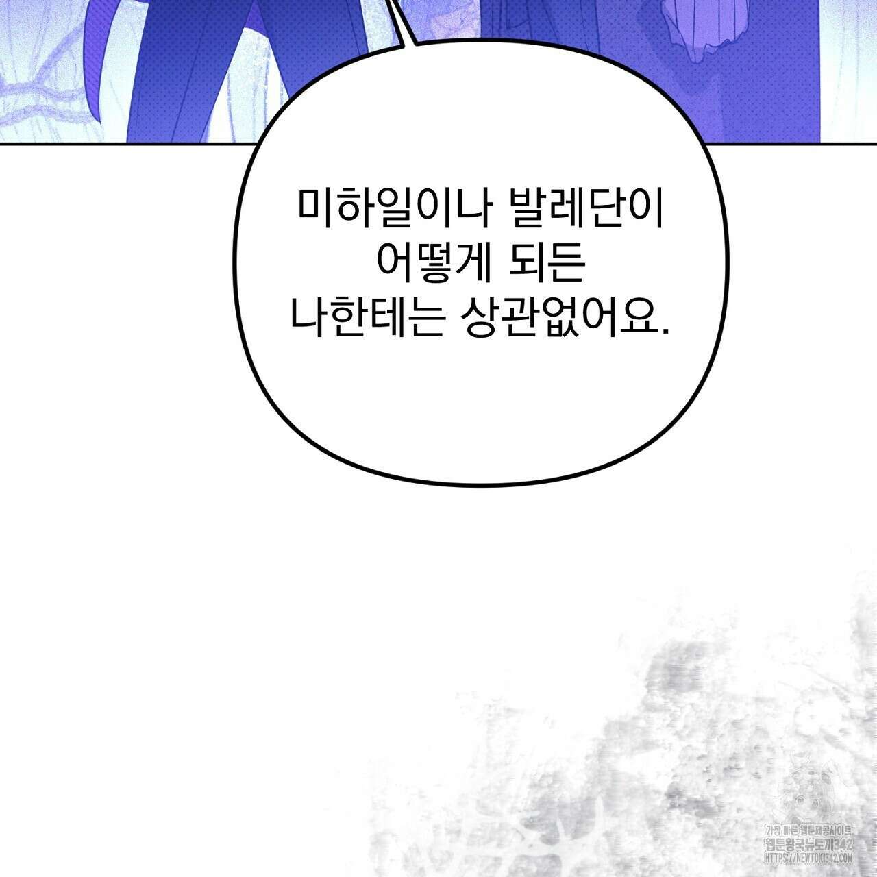 솔로 포 투 66화 77