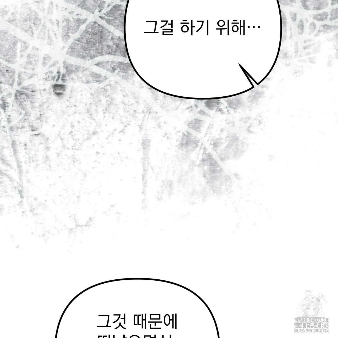 솔로 포 투 66화 79