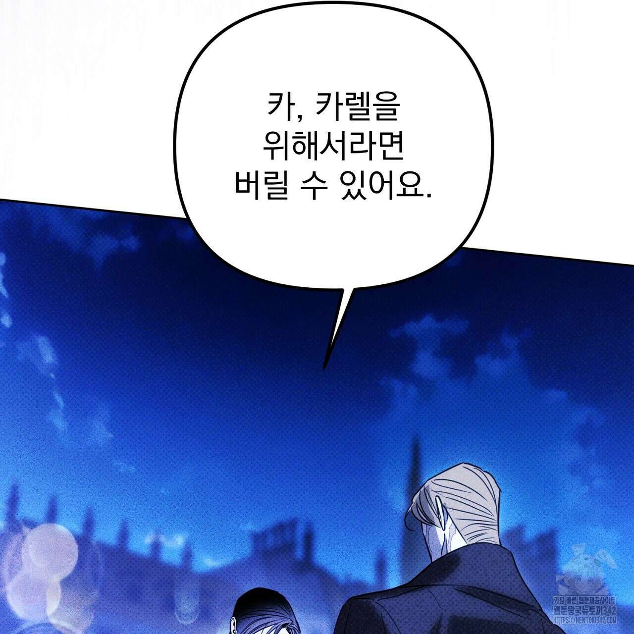 솔로 포 투 66화 87