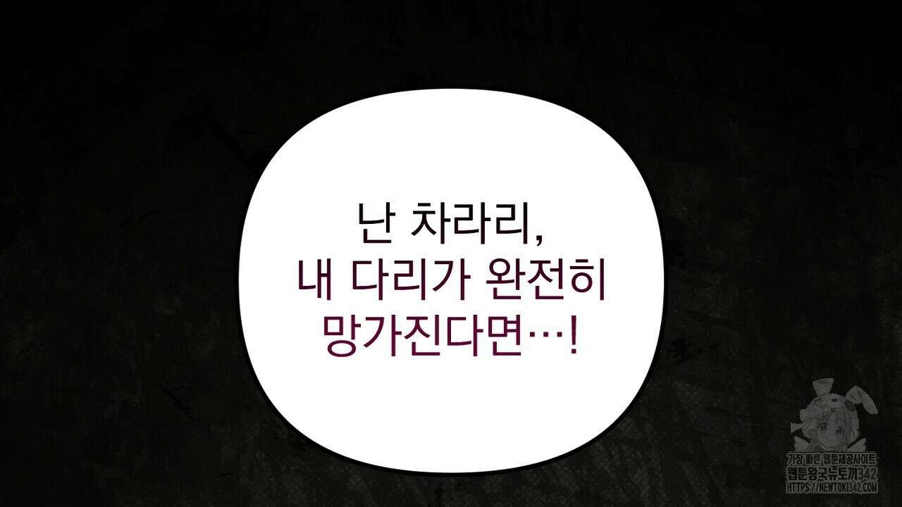 솔로 포 투 66화 96