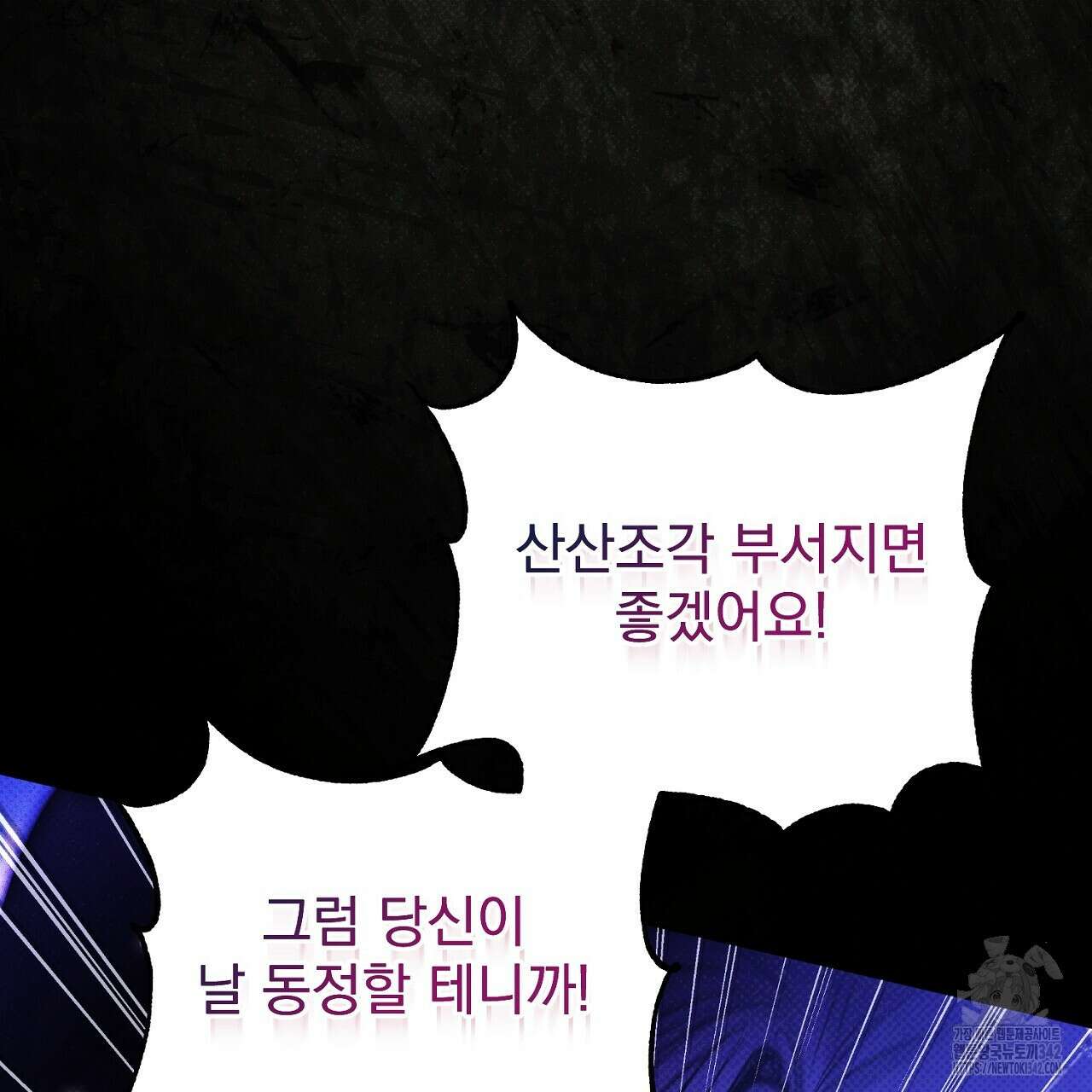 솔로 포 투 66화 99
