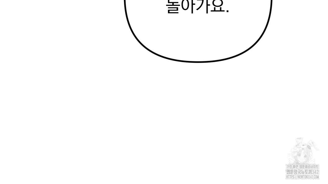 솔로 포 투 66화 110