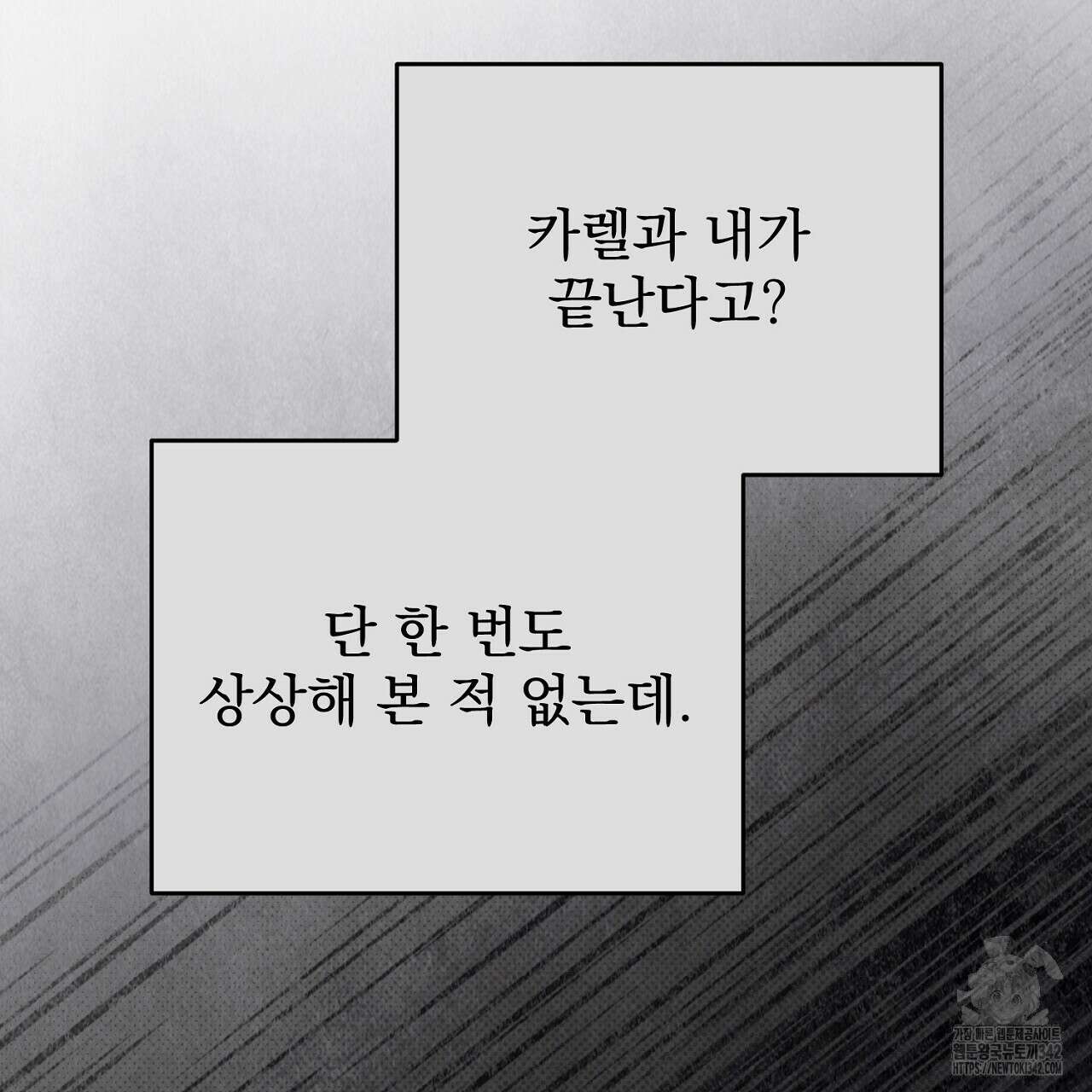 솔로 포 투 66화 115