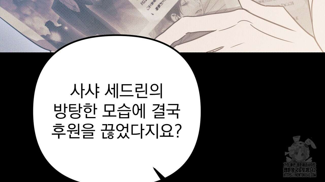 솔로 포 투 66화 162