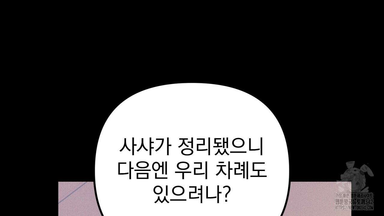 솔로 포 투 66화 166