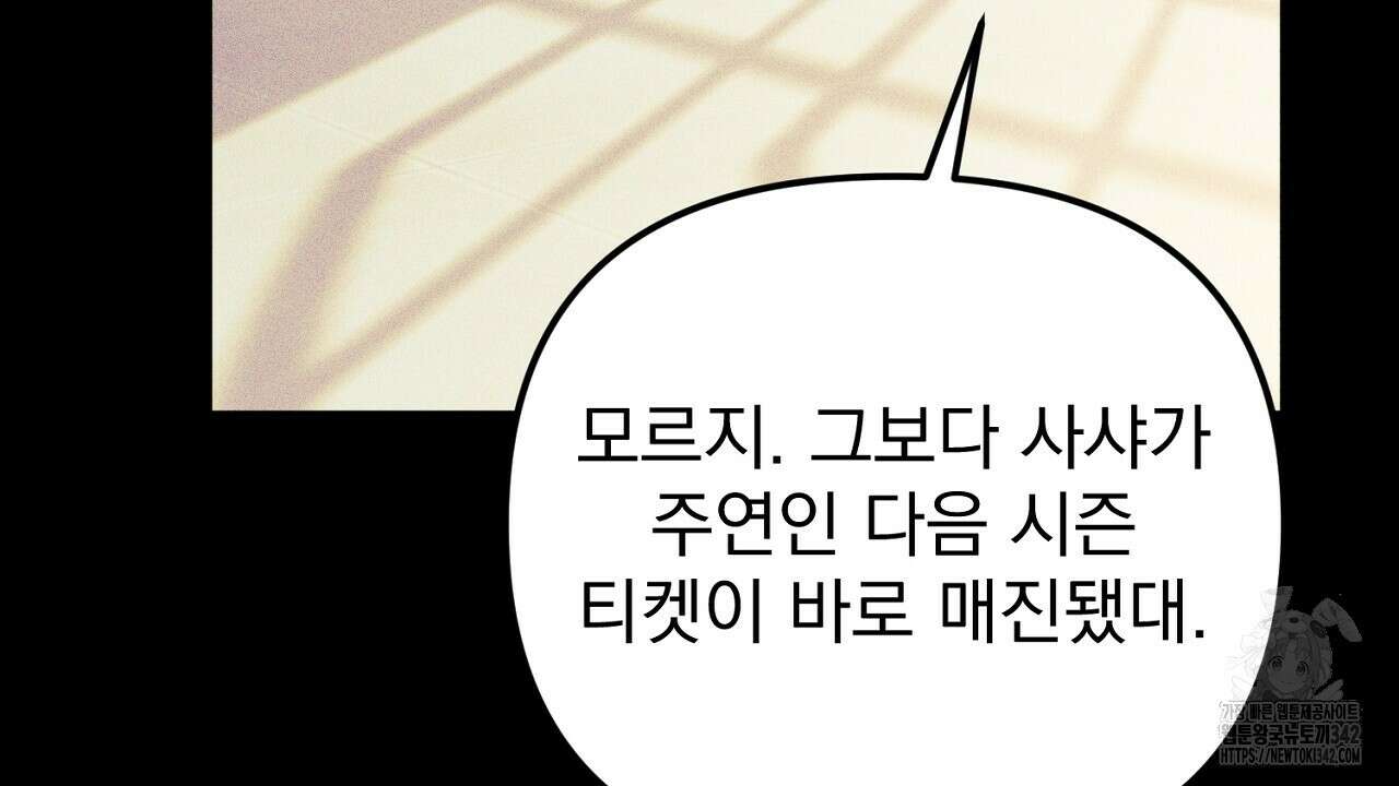 솔로 포 투 66화 168