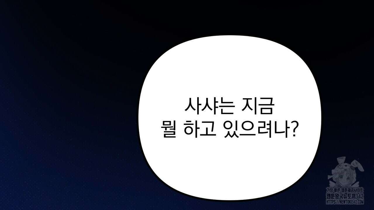 솔로 포 투 66화 170