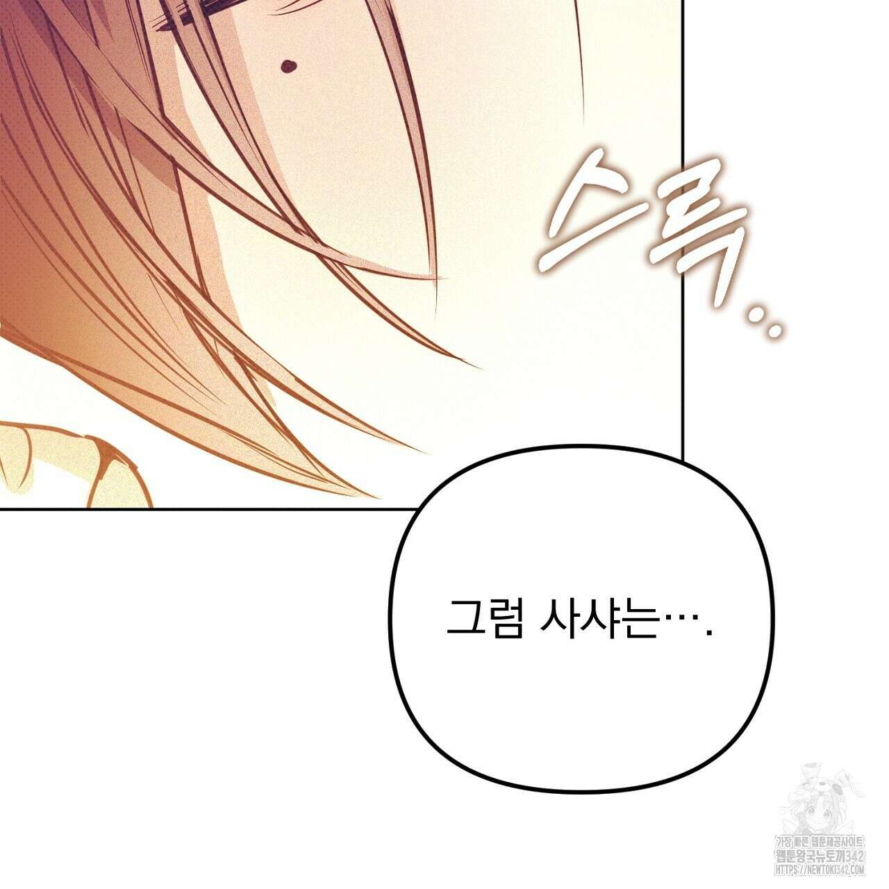 솔로 포 투 66화 177