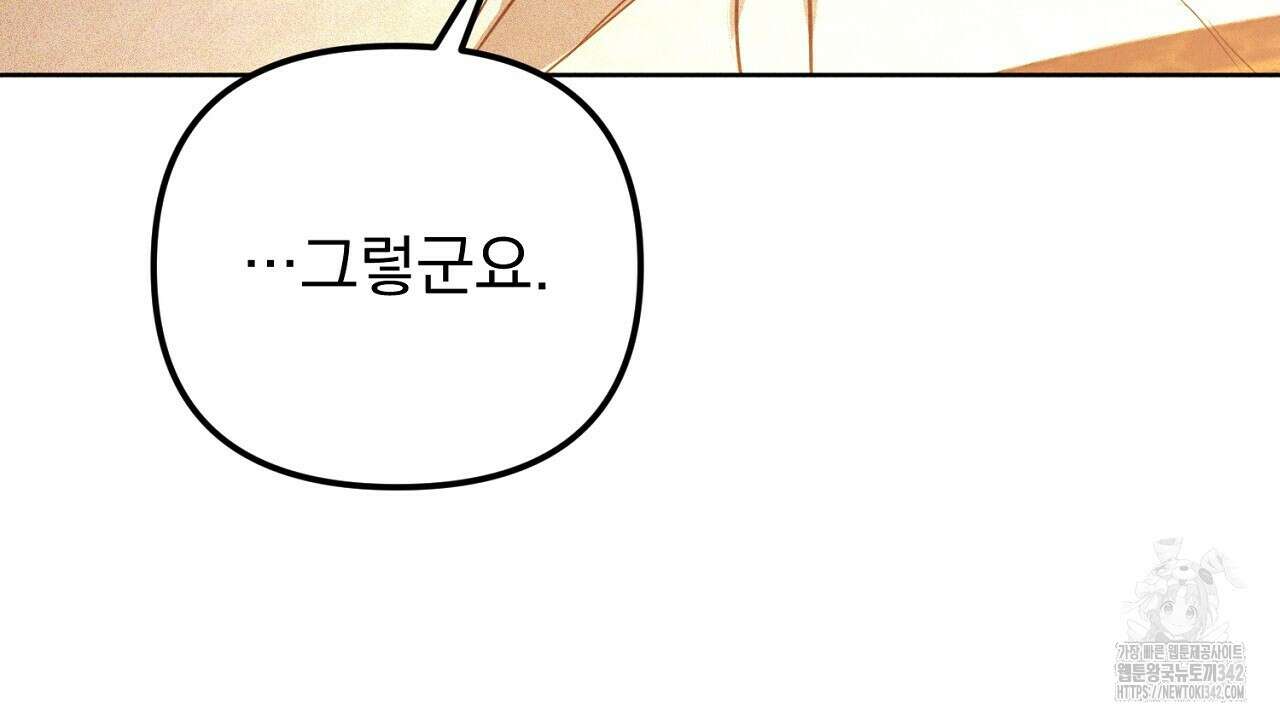 솔로 포 투 66화 196