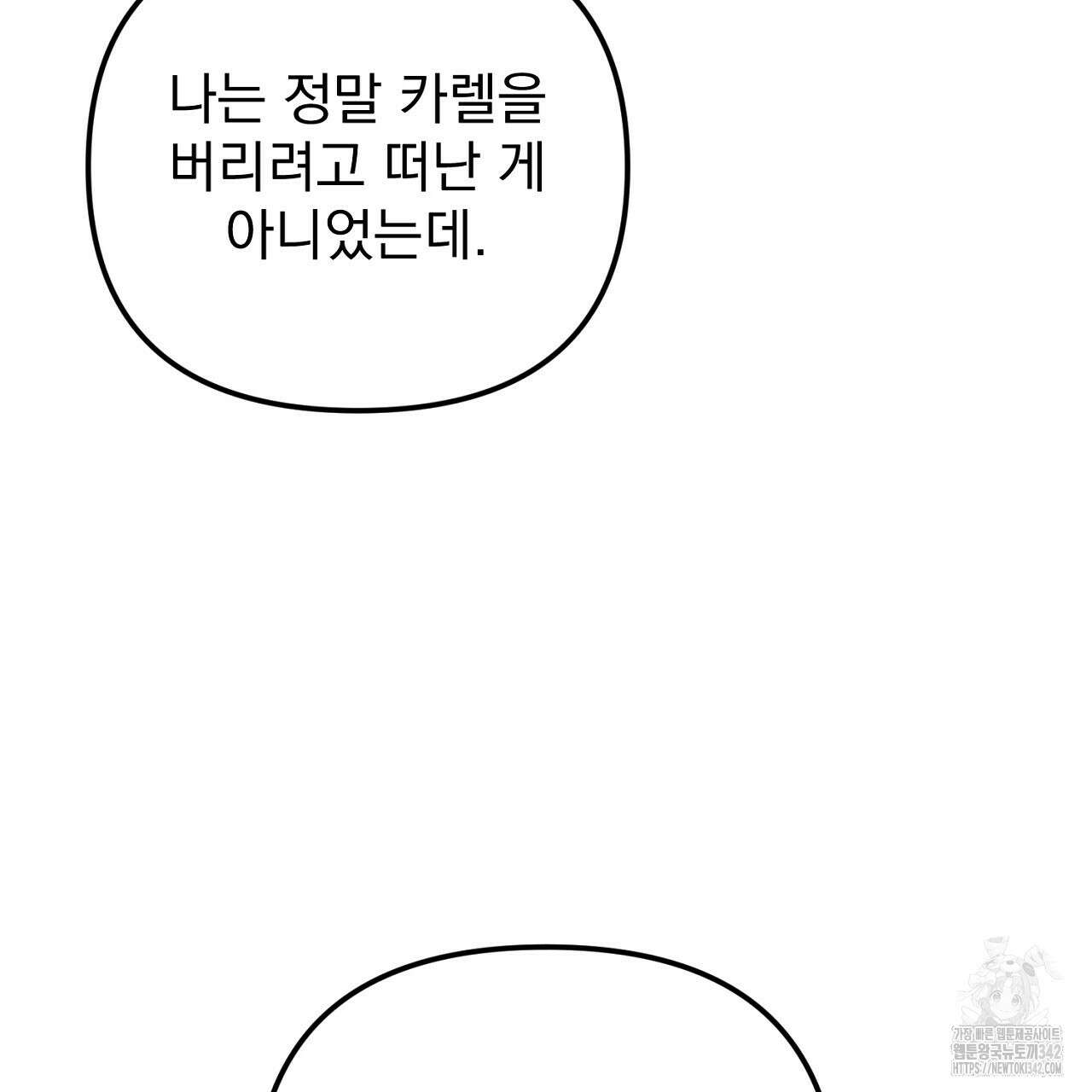 솔로 포 투 66화 211