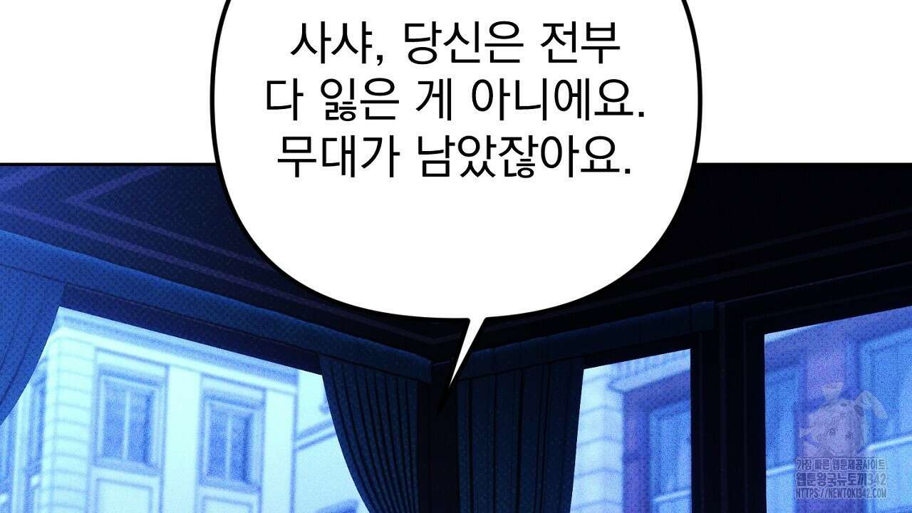 솔로 포 투 66화 212
