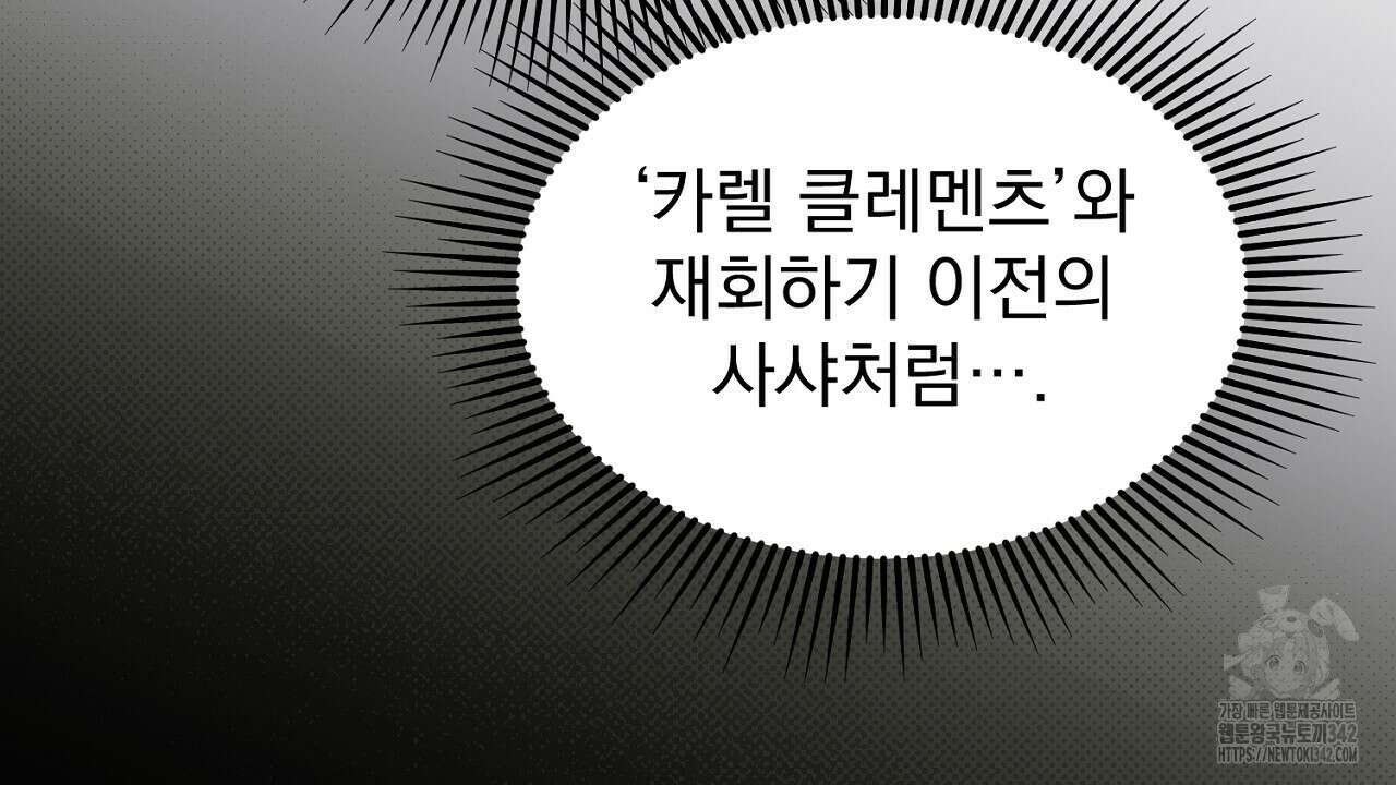 솔로 포 투 66화 226