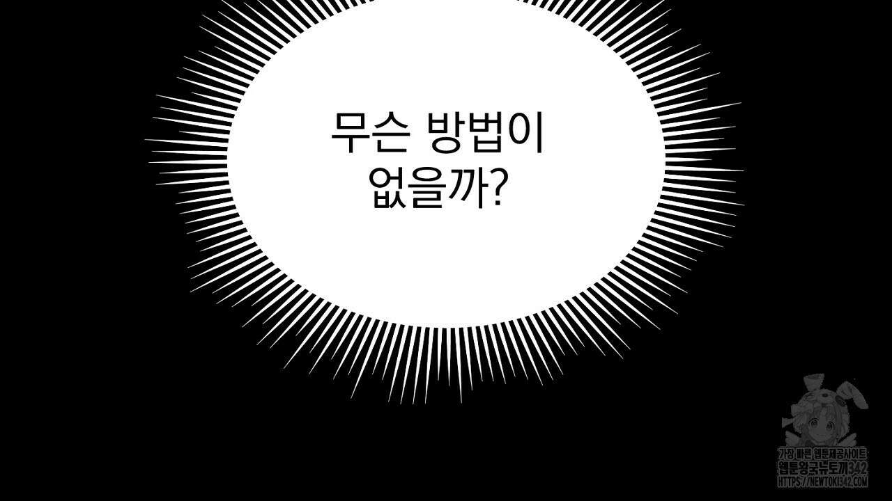 솔로 포 투 66화 228