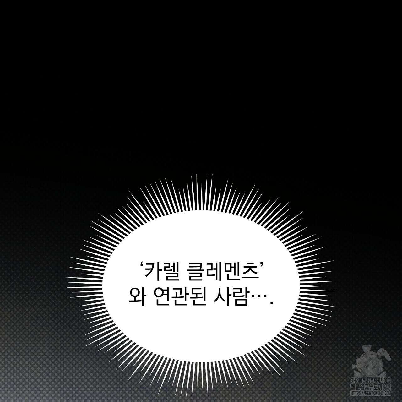 솔로 포 투 66화 229