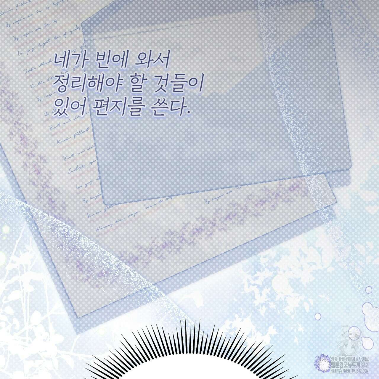 솔로 포 투 66화 231